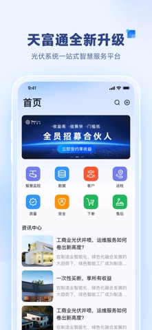 天富通 iPhone screenshot