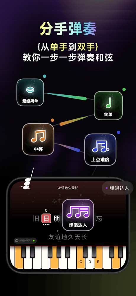 彩虹弹唱-游戏化钢琴弹唱 screenshot 4