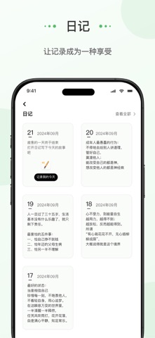 蝌蚪日记—记录你生命的每一次蜕变 screenshot