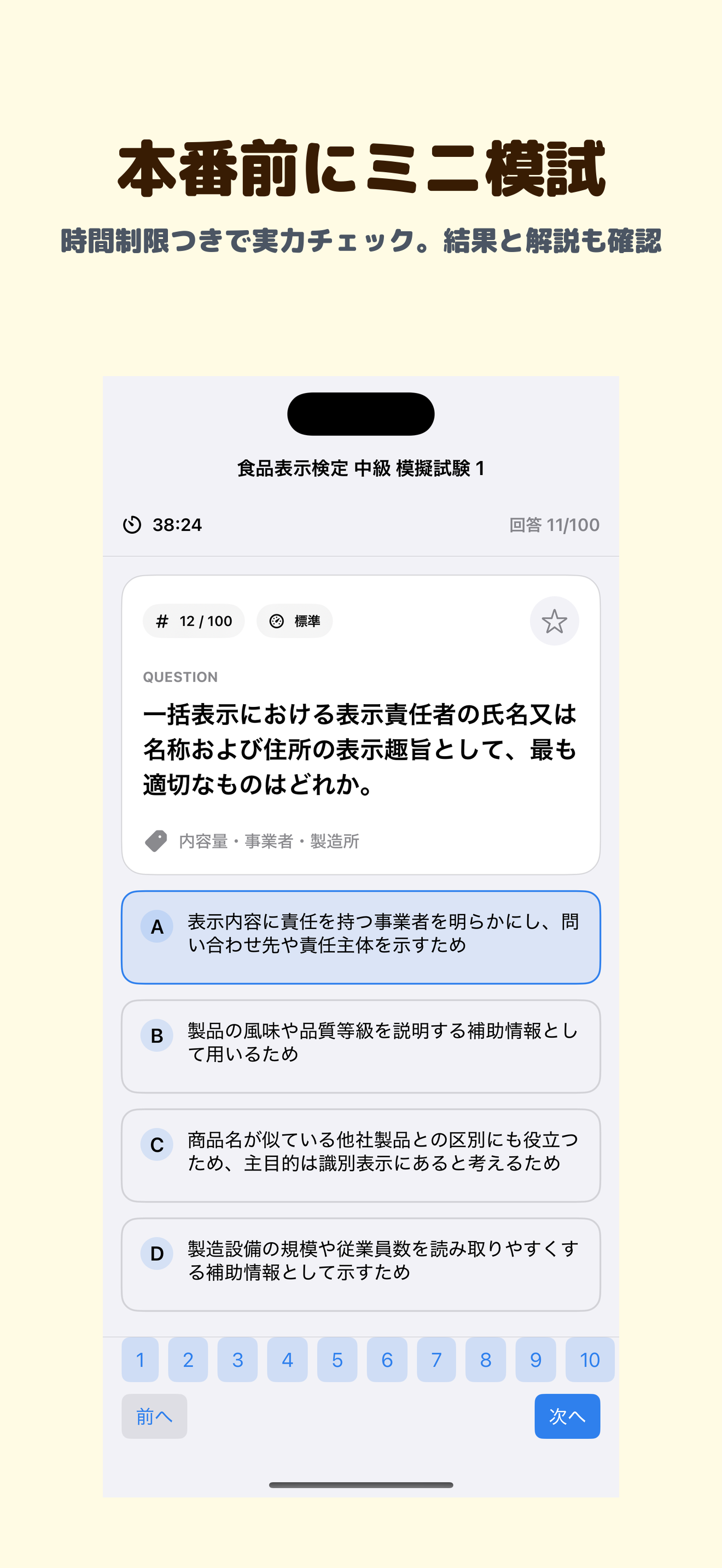 食品表示検定 中級 | 2026年対策問題