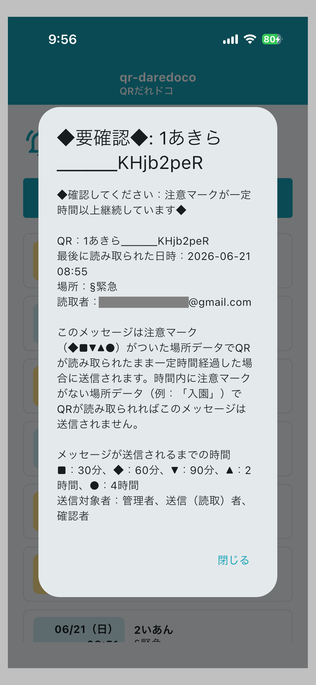 QRだれドコ screenshot 5