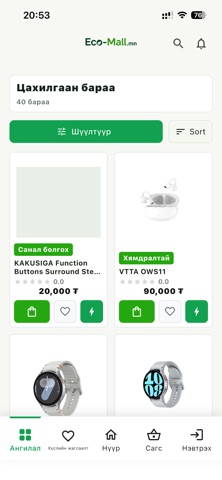 Eco-Mall iPhone screenshot