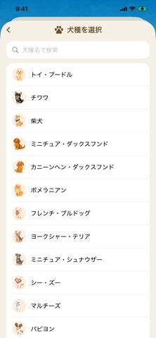 おさんぽびより-犬の天気とお散歩アラートのスクリーンショット - 6