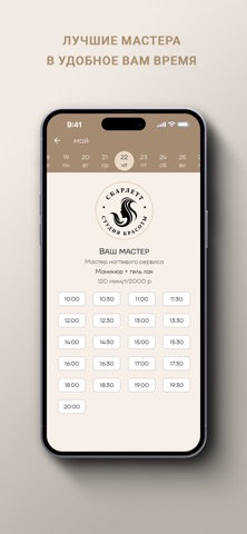 Студия красоты Скарлетт screenshot