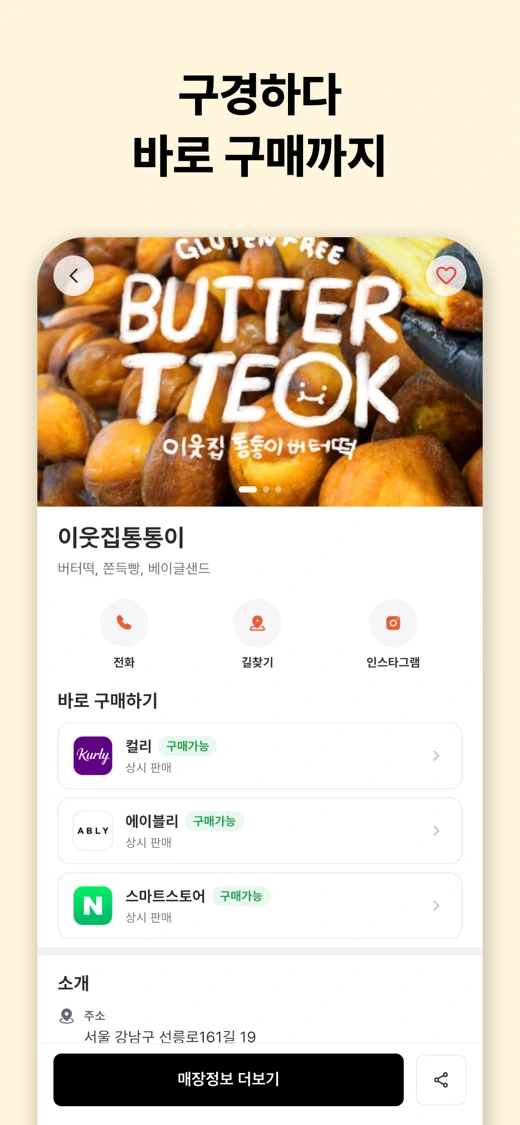 빵모닝 - 맛집만 떠먹여주는 빵&카페 큐레이션 screenshot 2