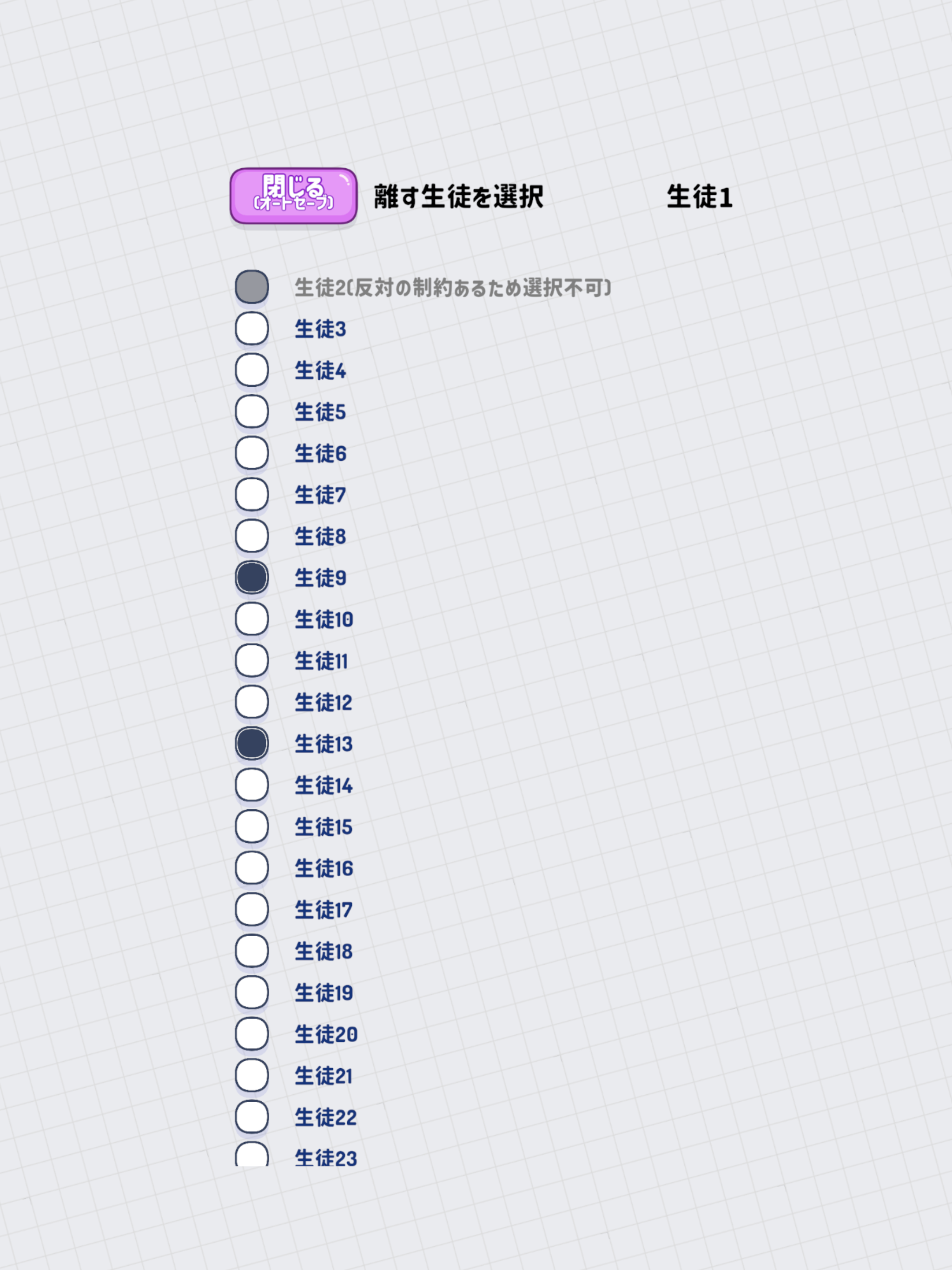 スマート席替えアプリ