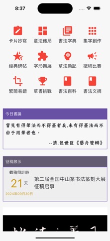 书家小抄VIP screenshot