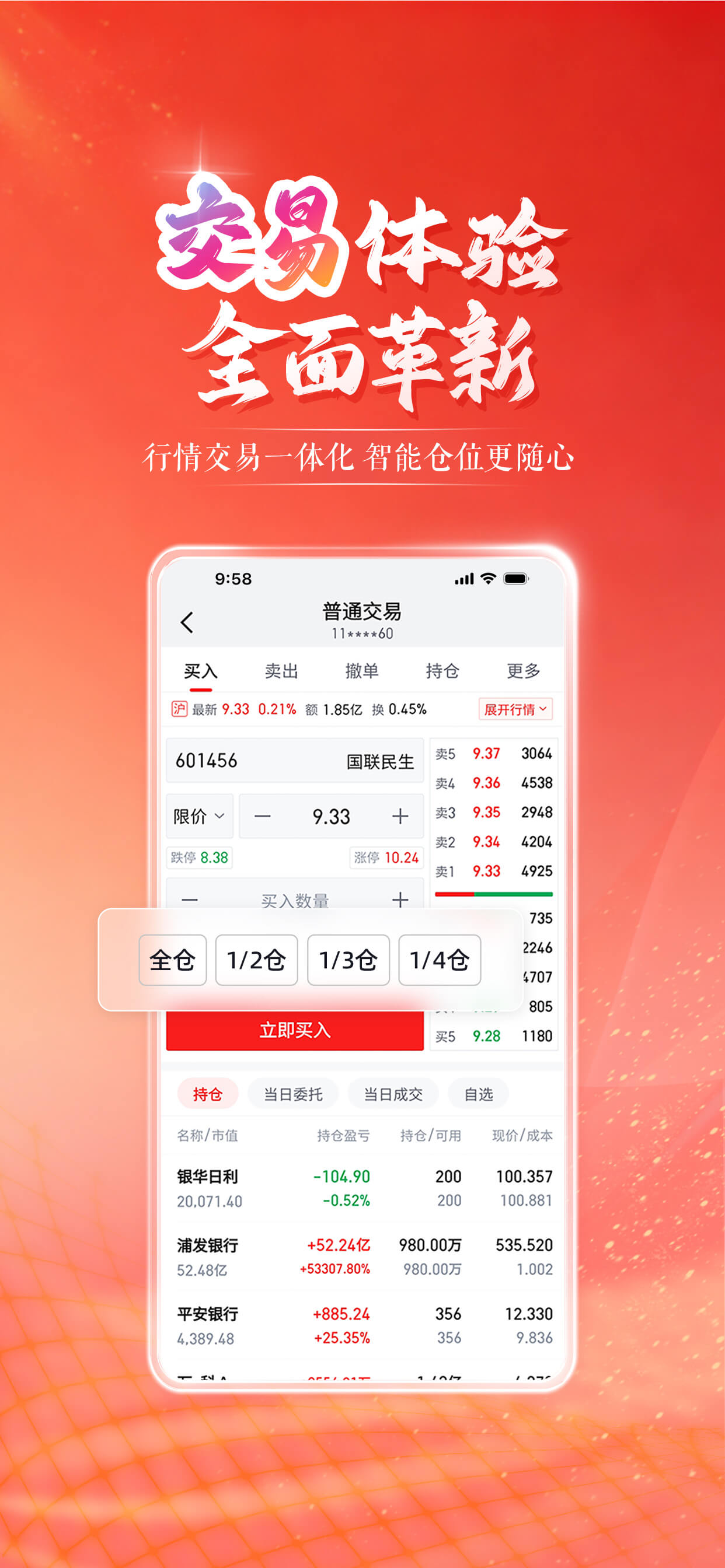国联民生尊宝—股票炒股软件证券基金投顾