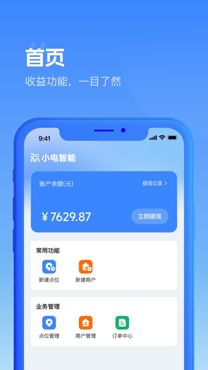 小电智能 screenshot-4
