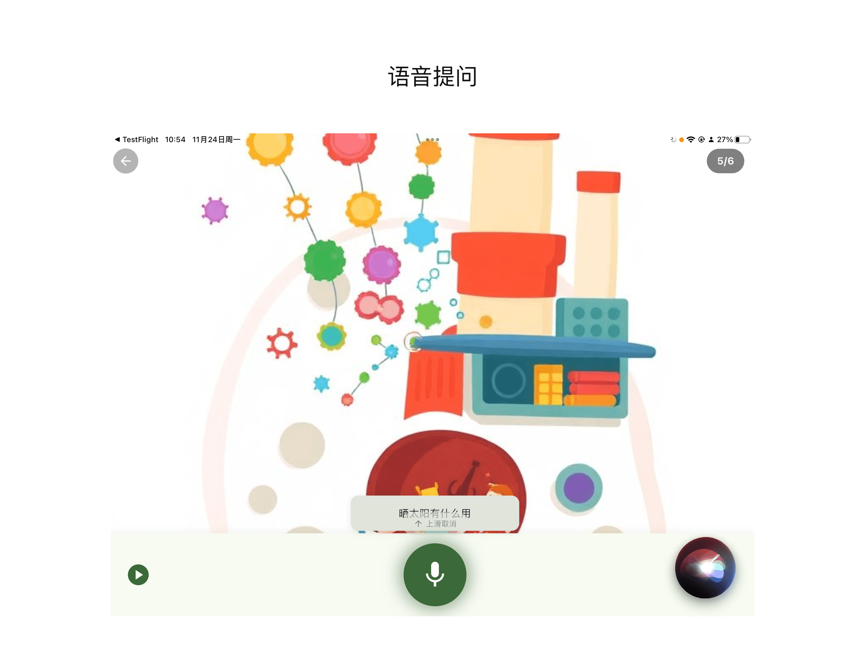 儿童问问 screenshot 5