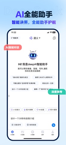 创作树-AI万能创作&DeepAI深度推理 screenshot