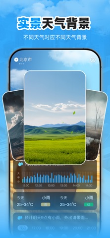 15日实时天气-分钟级天气预报40天预报语音播报 iPhone screenshot