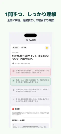 Captura de pantalla de 環境カオリスタ検定 | 2026年対策問題 en iPhone 2