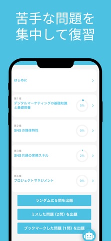 SNSマーケティング検定 対策アプリ screenshot