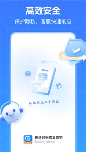 极速数据恢复管家-聊天记录恢复&照片恢复 screenshot 3