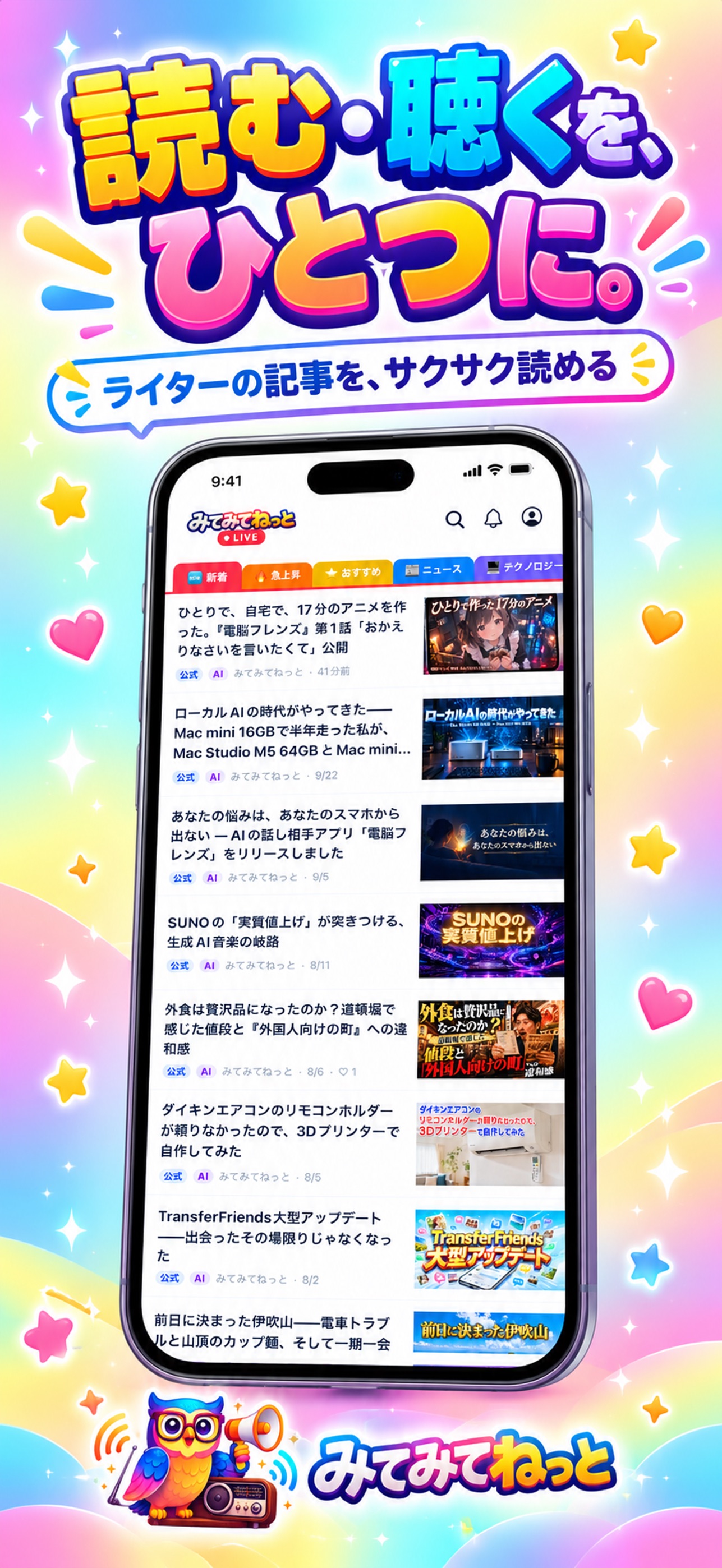 Screenshot 1 of みてみてねっと - AIラジオと記事
