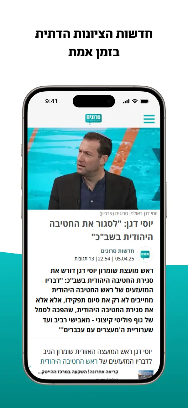 Screenshot #2 pour סרוגים