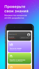 IQ – quiz for iOS screenshot