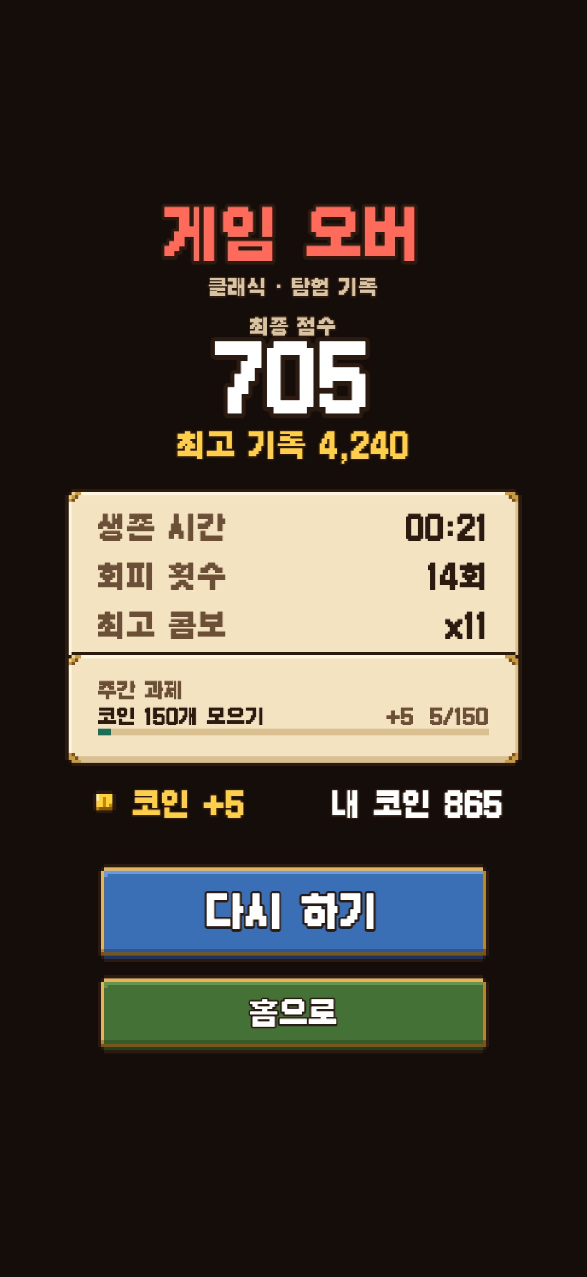 Screenshot 4 of 한 칸 피하기