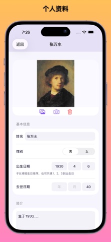 渊源家谱 screenshot