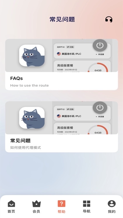 喵喵VPN screenshot-3