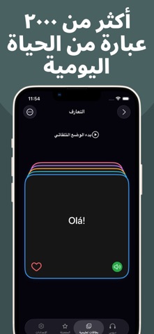 تعلم البرتغالية بالعربية screenshot