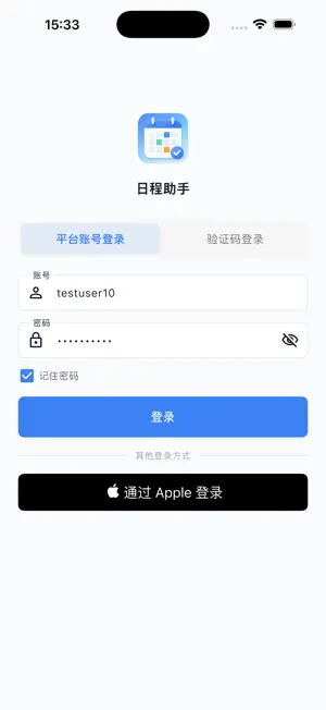 日程助手 screenshot 1