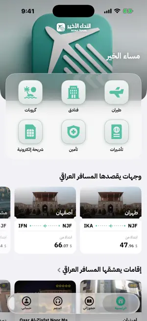 النداء الأخير للسفر screenshot 1
