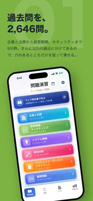 ITパスポート 全問解説過去問 iパス対策 screenshot 2