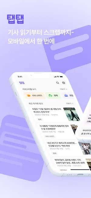 탭탭 screenshot 1