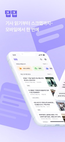 탭탭 screenshot