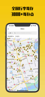 存知己寄存-随时随地寄存行李 screenshot 2