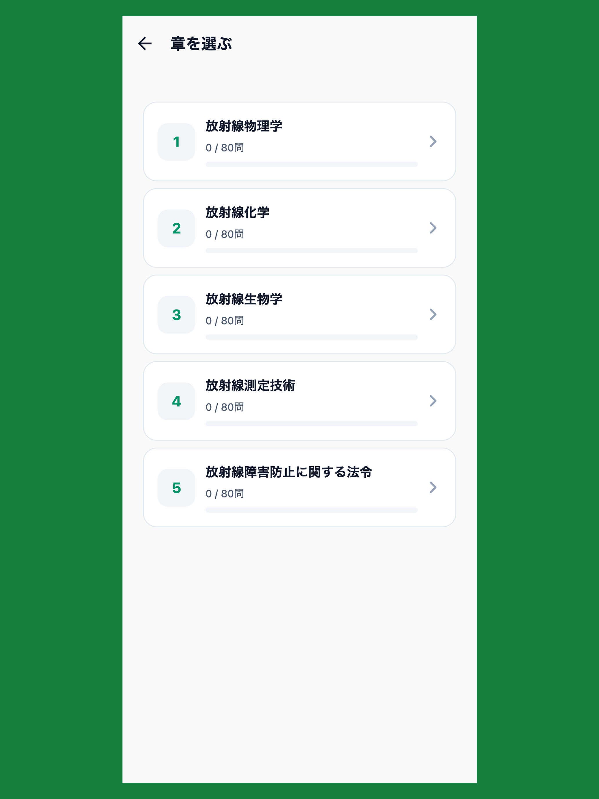 放射線主任1種