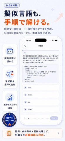 ITパスポート・基本情報・情報セキュリティ 過去問 iPhone screenshot