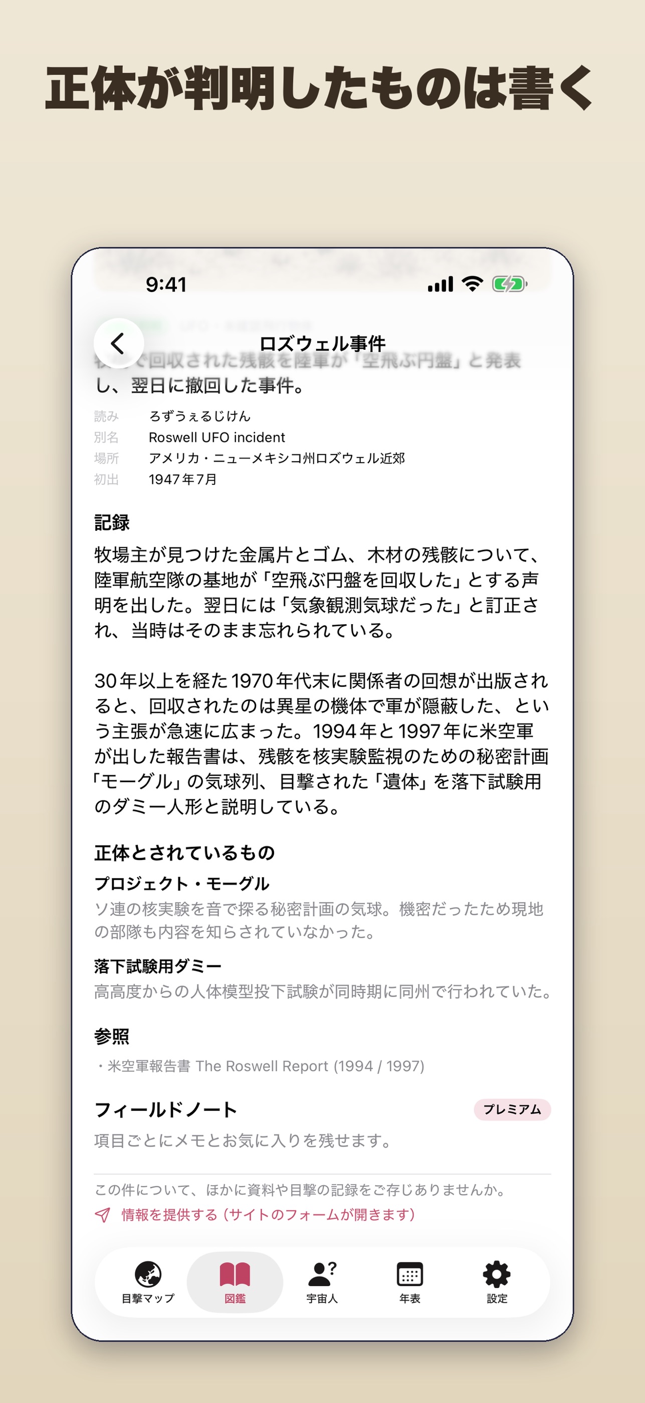 Screenshot 2 of オカルト図鑑 世界のUFO・UMA・怪異