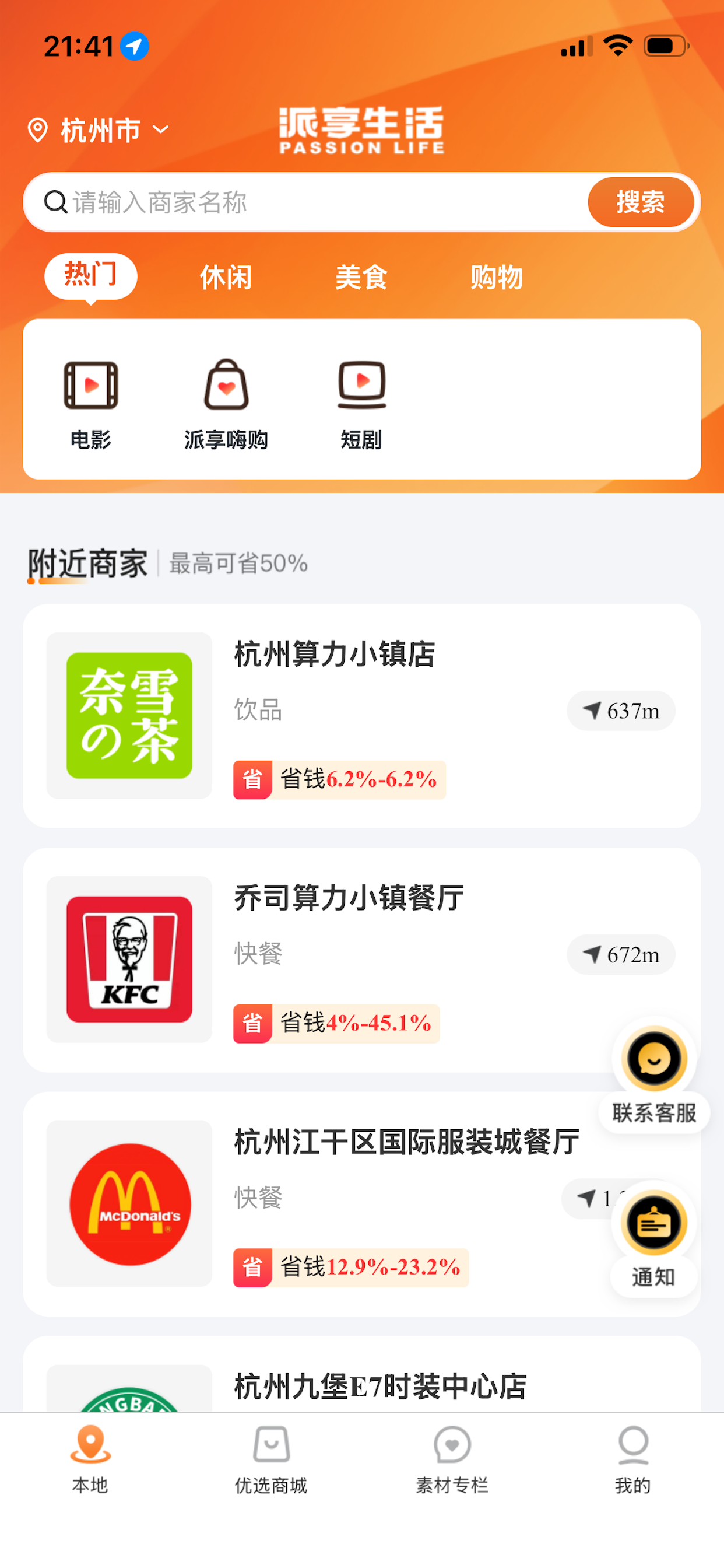 派享生活