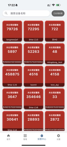 锐视智能 screenshot