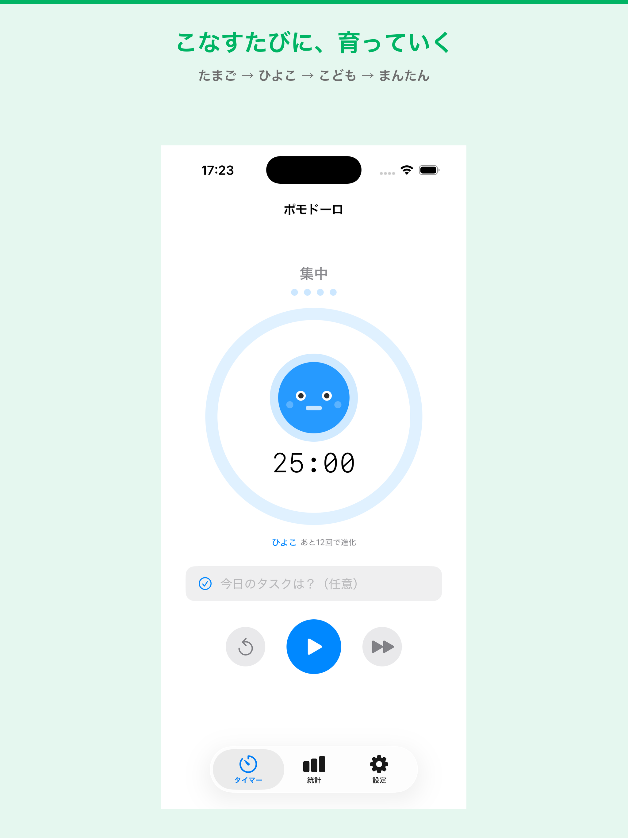 集中タイマー ポモ育て screenshot 10