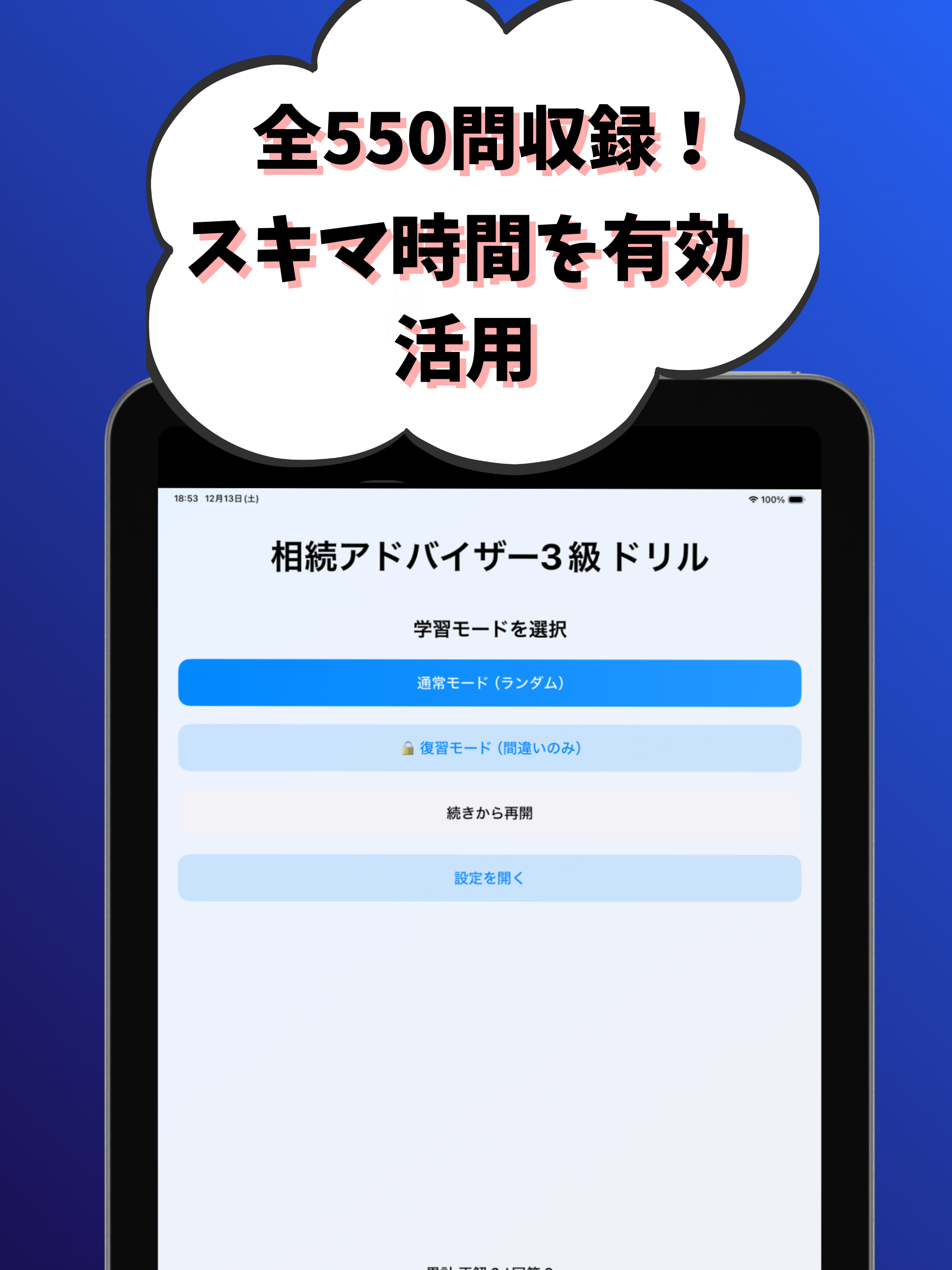 相続アドバイザー3級 銀行業務検定 試験対策
