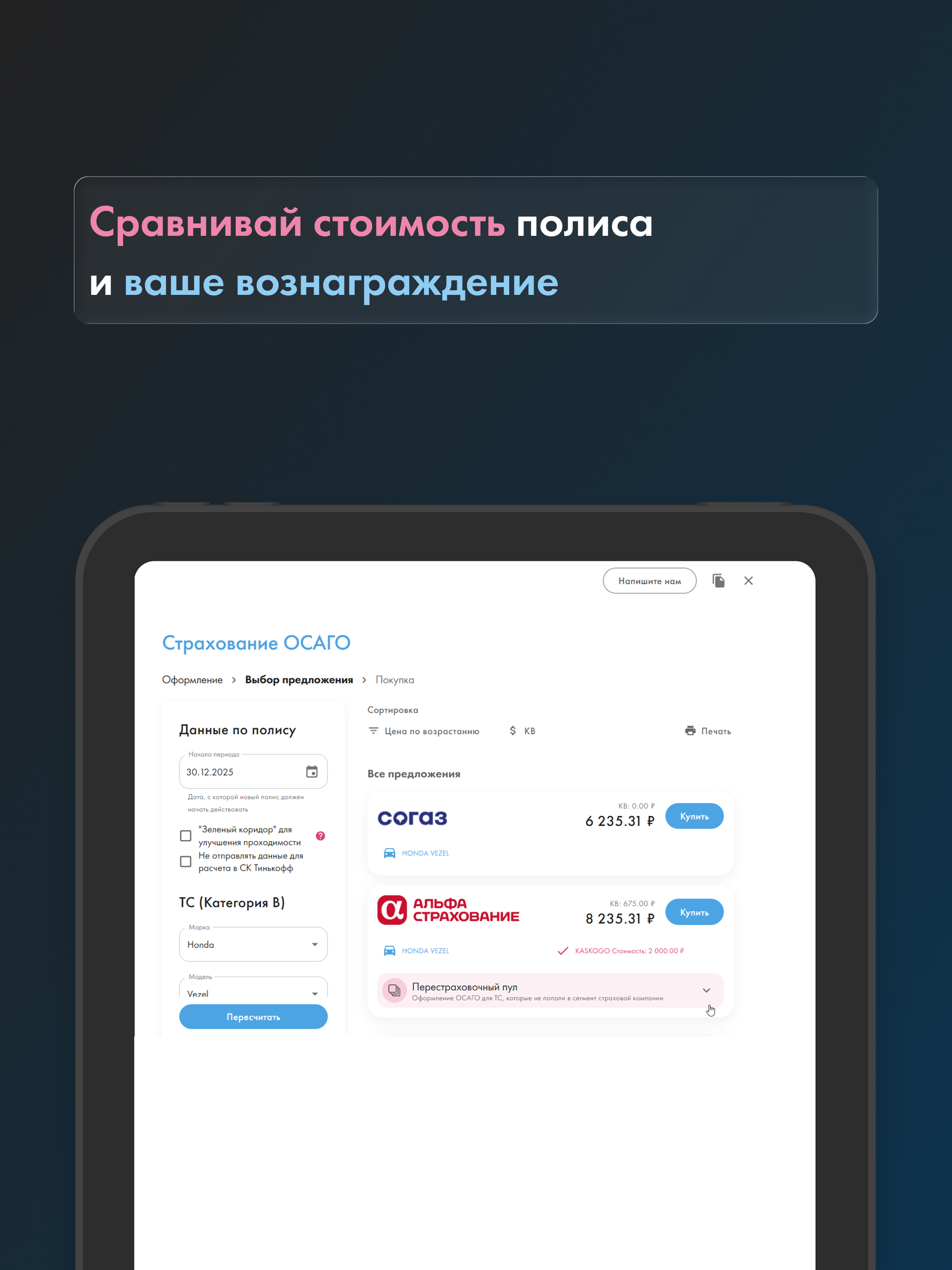 Инссмарт screenshot 5