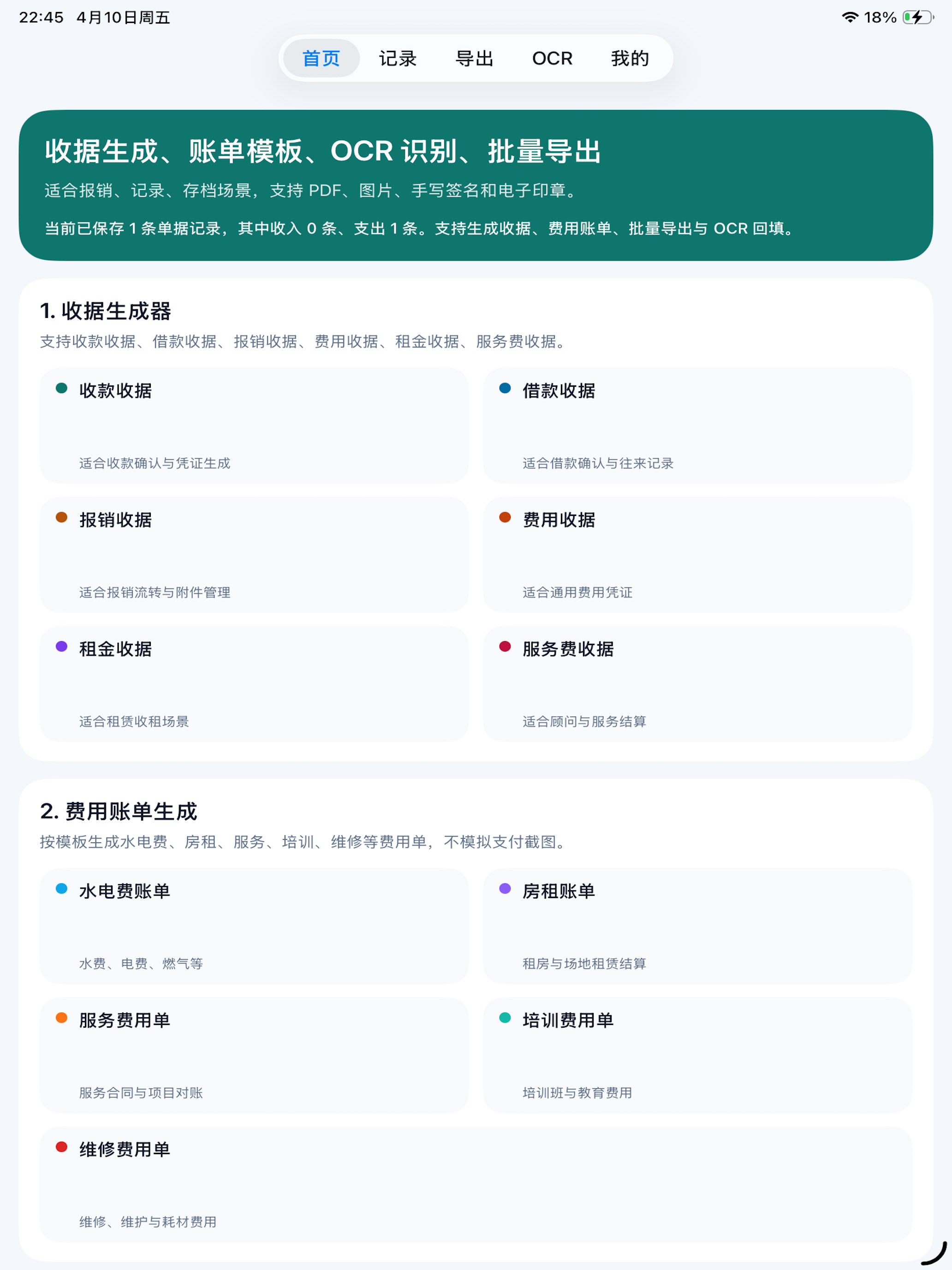 账单宝-万能生成器&微商报销管理