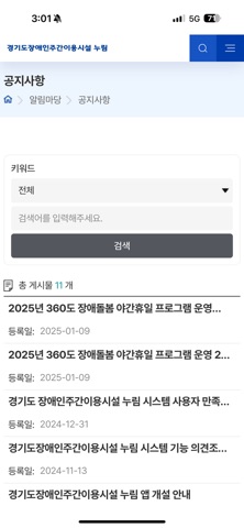 경기도장애인주간이용시설 누림 screenshot