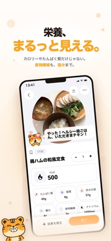 メシトラ - カロリー記録, PFC バランス 計算 iPhone screenshot 5