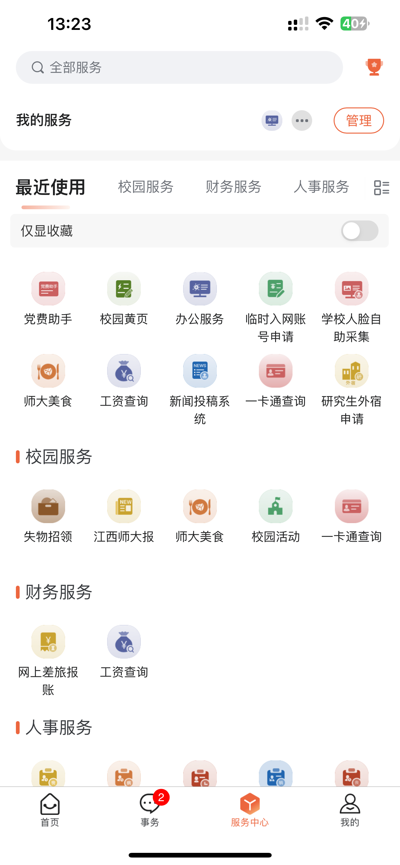 江西师范大学