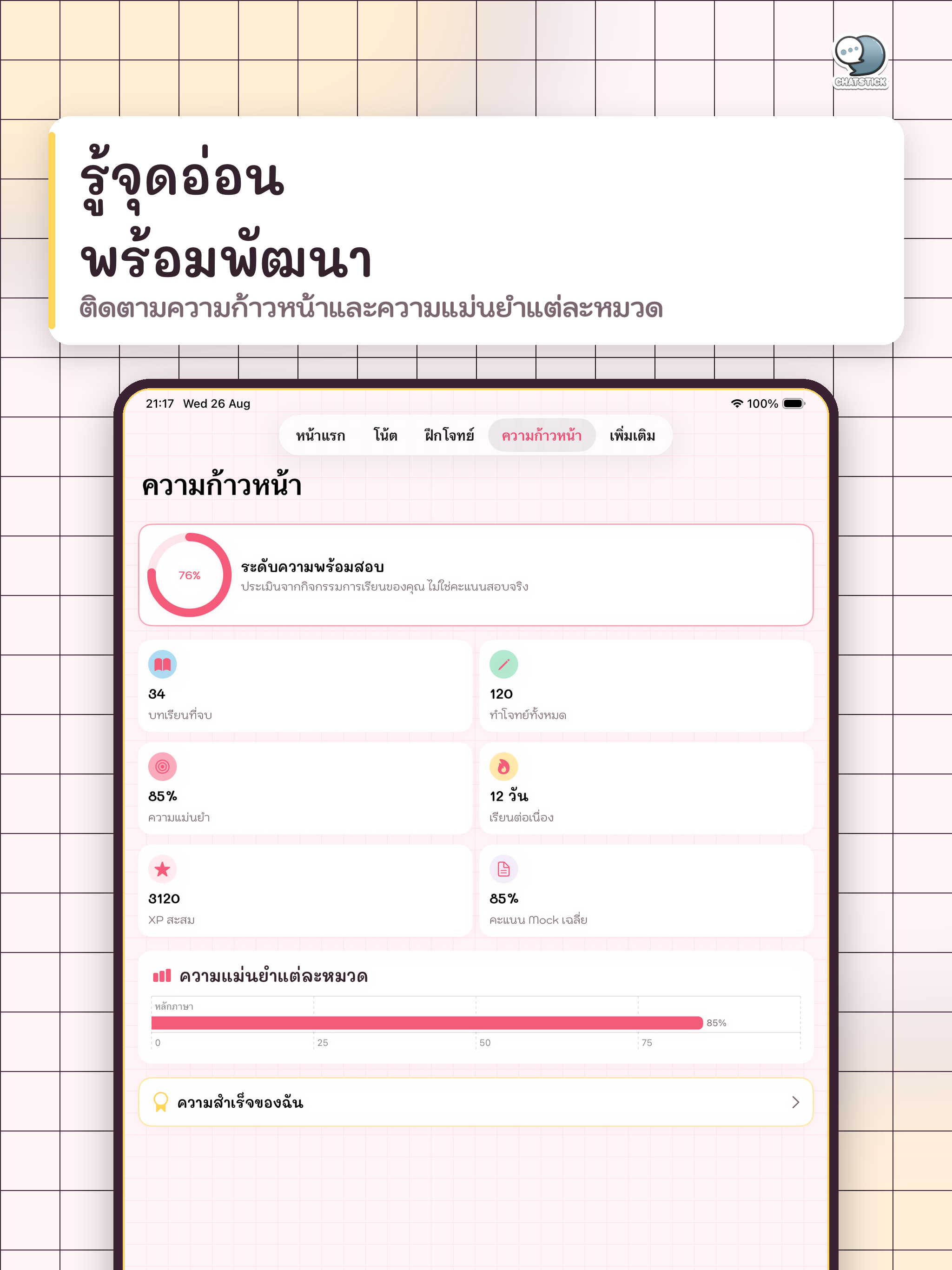 EasyThai Note ภาษาไทย ม.1-3 screenshot 18
