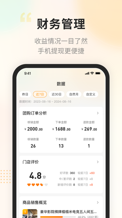 去哒商户版 screenshot