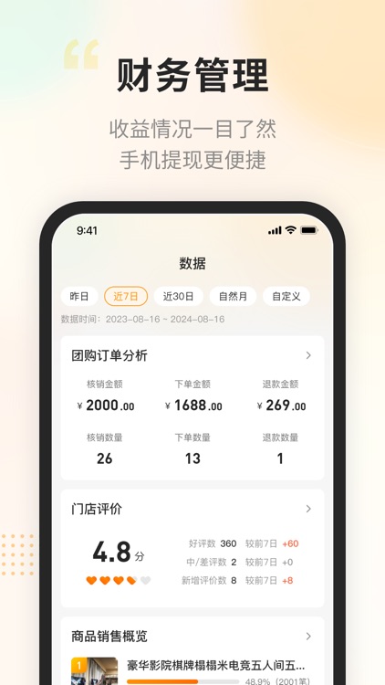 去哒商户版 screenshot-4