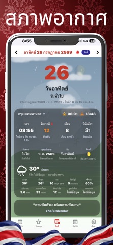 Thai Calendar 2026 iPhone screenshot