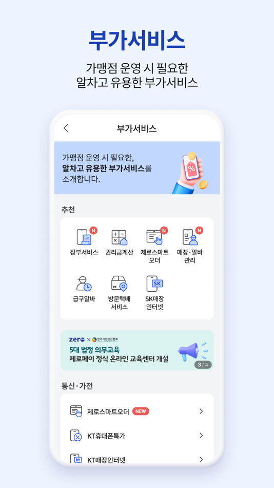 #4. 제로페이(가맹점) (iOS) 由: Korea Easy Payment Foundation