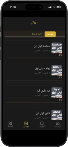 أكاديمية المحاضر screenshot